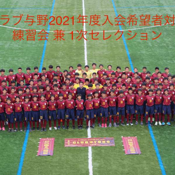 Blog さいたま市 ジュニアユースサッカークラブ与野